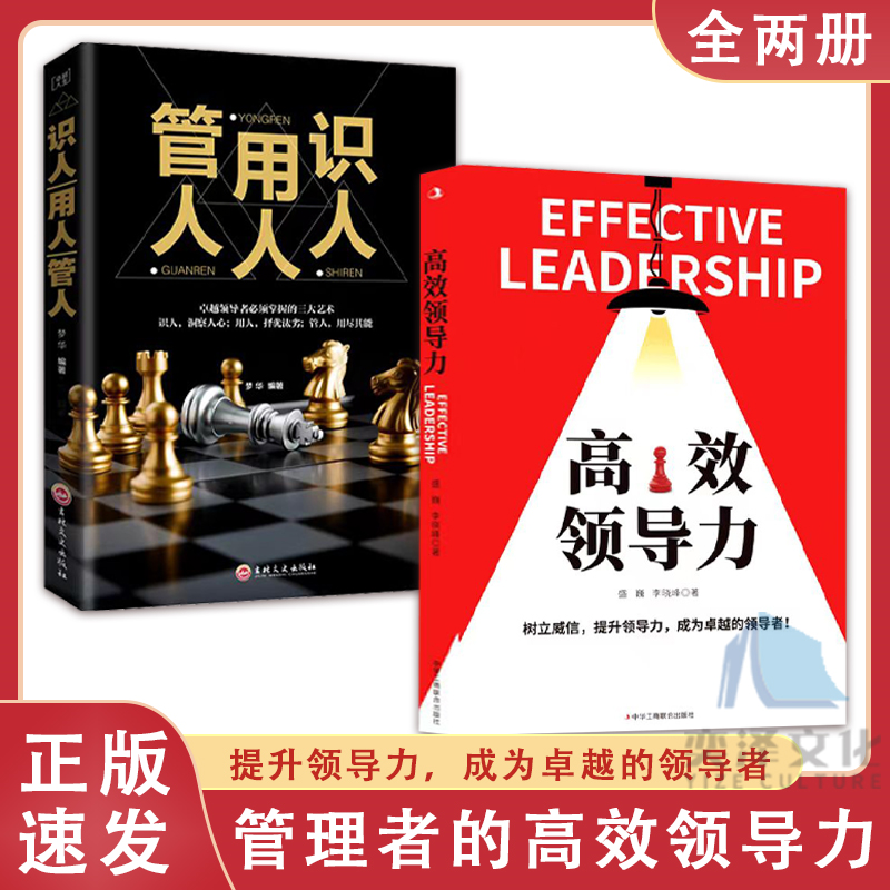 H隐形领导力 职场赋能书籍 领导力思维训练书商业管理职场书籍