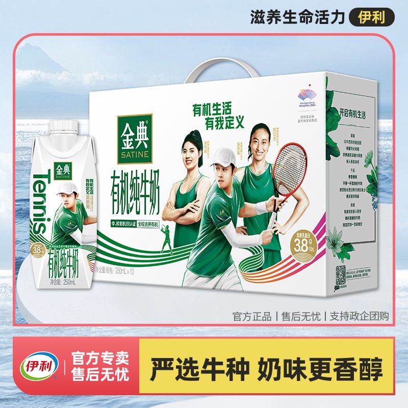 伊利金典有机纯牛奶梦幻250ml*10盒营养奶香浓醇浓郁送礼便携装