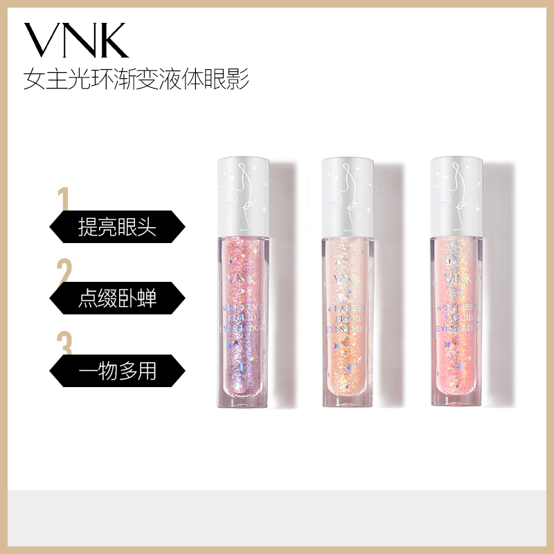 【限量福利】VNK女主光环渐变液体眼影提亮超闪美容TY