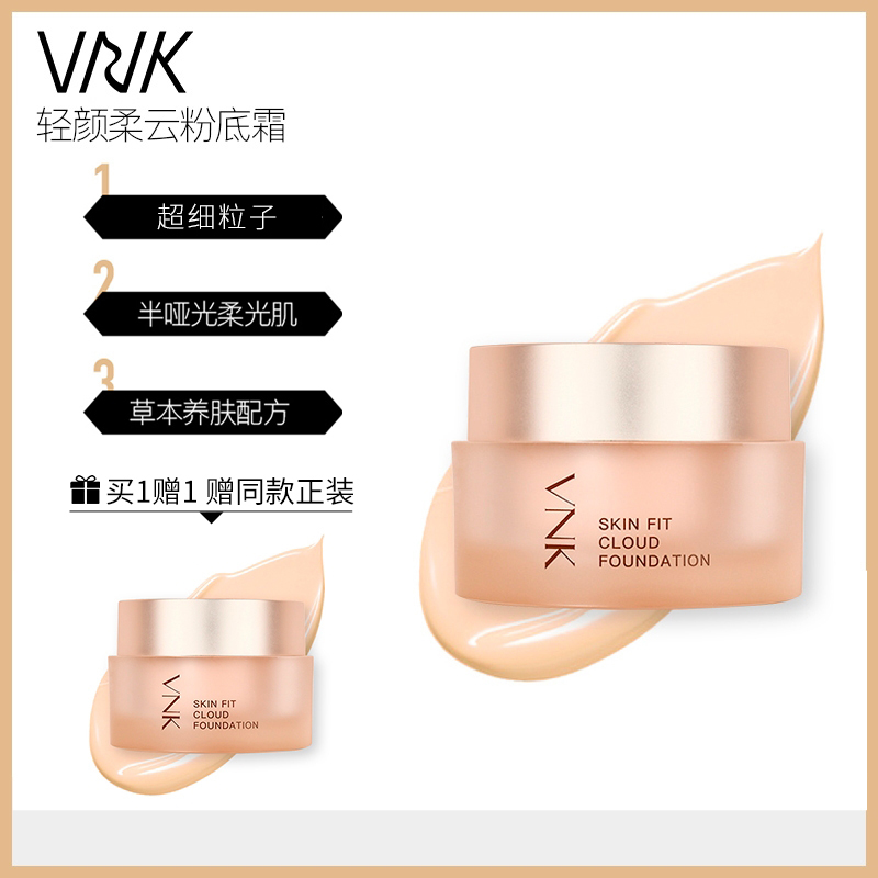 【米朵推荐】VNK云朵粉霜持久遮瑕保湿提亮肤色柔光轻颜女神