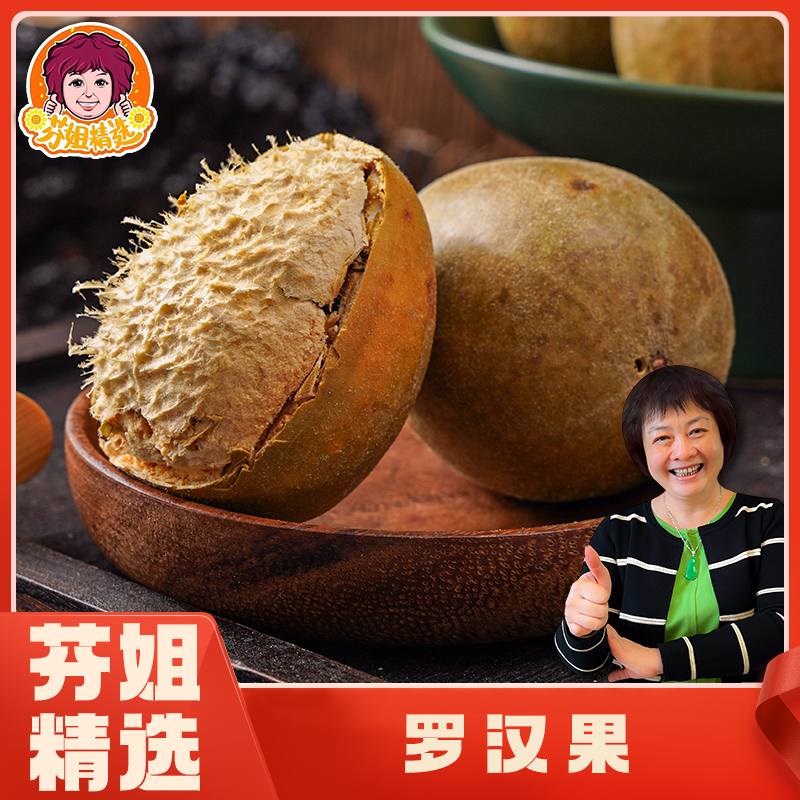 【小飞对外】罗汉果（5个起拍）福利品