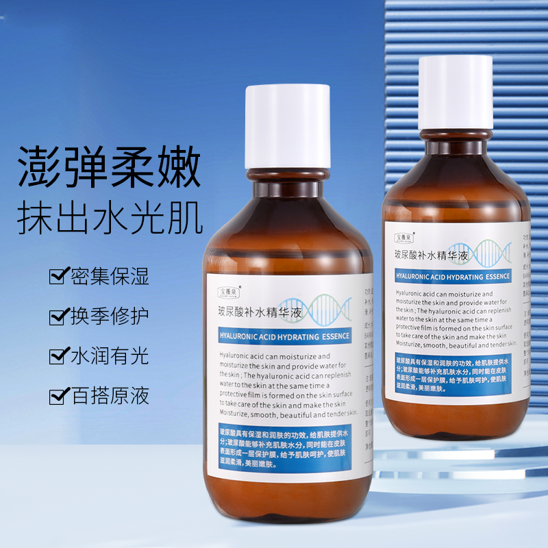 宝薇泉玻尿酸补水精华液