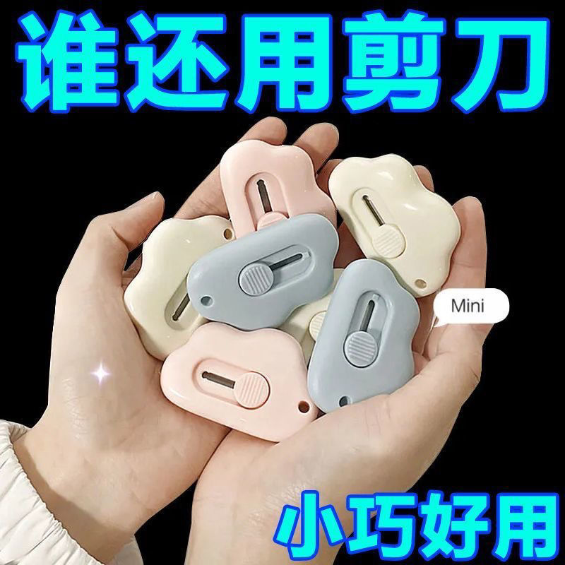 【限购0.01】起快递开箱云朵少女心迷你美工刀小号便携学生拆信封