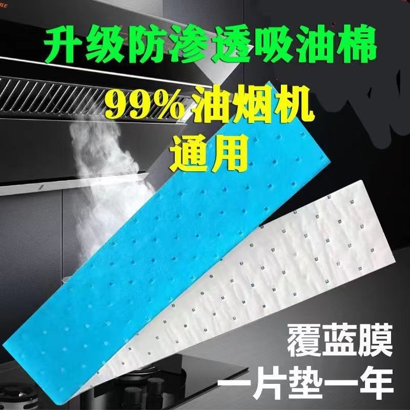 抽油烟机通用吸油棉家用厨房防油垫贴面纸接油槽专用过滤网不渗漏