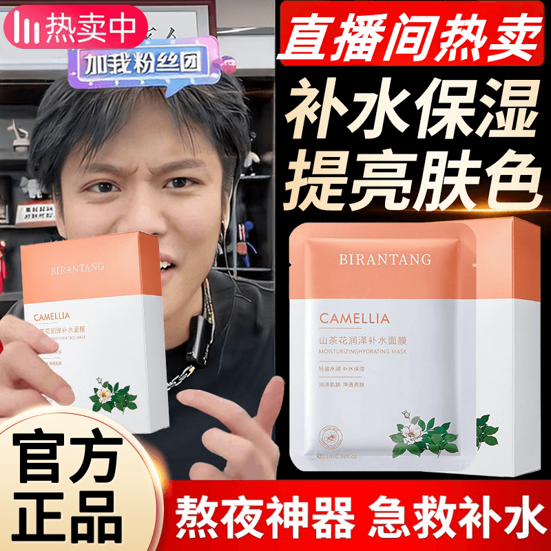 山茶花面膜嫩白补水保湿控油祛痘淡化痘印去黄提亮男女晒后修复