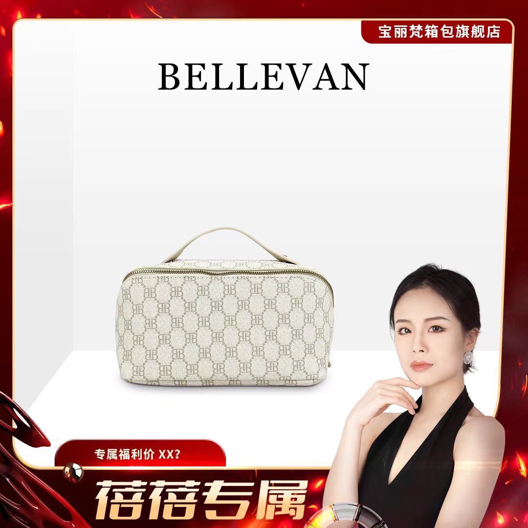 【BELLEVAN】宝丽梵法式轻奢ins洗漱包经典超大容量便携旅行化妆包