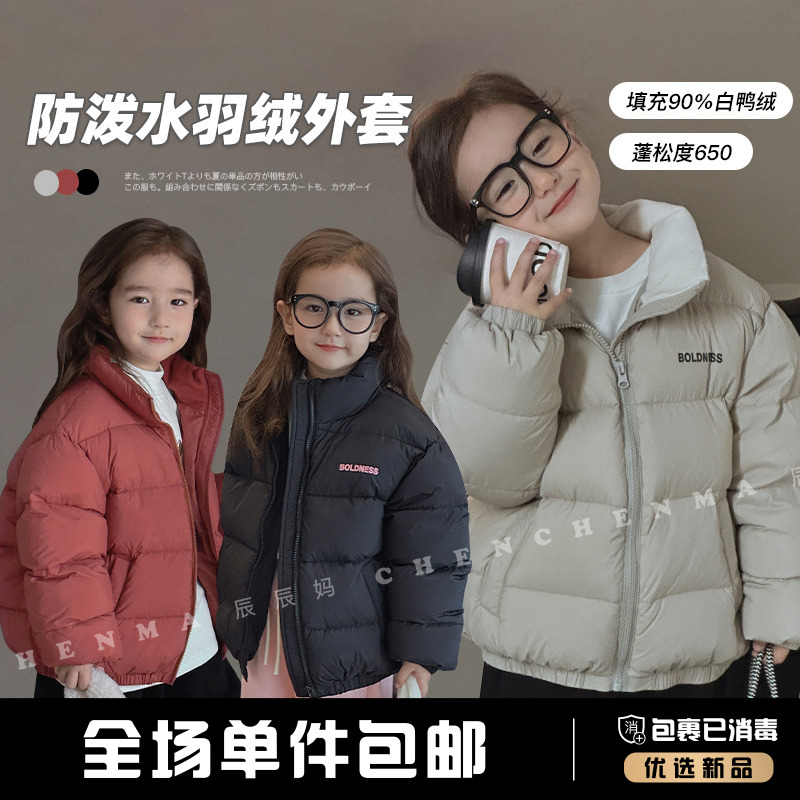 辰辰妈【软欧包】秋冬季童装羽绒服保暖防泼水潮款男女童外套4584D