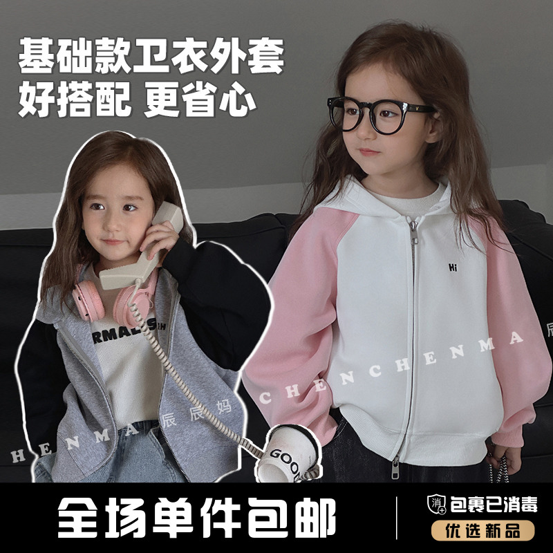 辰辰妈【舒适圈】儿童秋装卫衣外套撞色拼接重磅百搭男女童4648D-