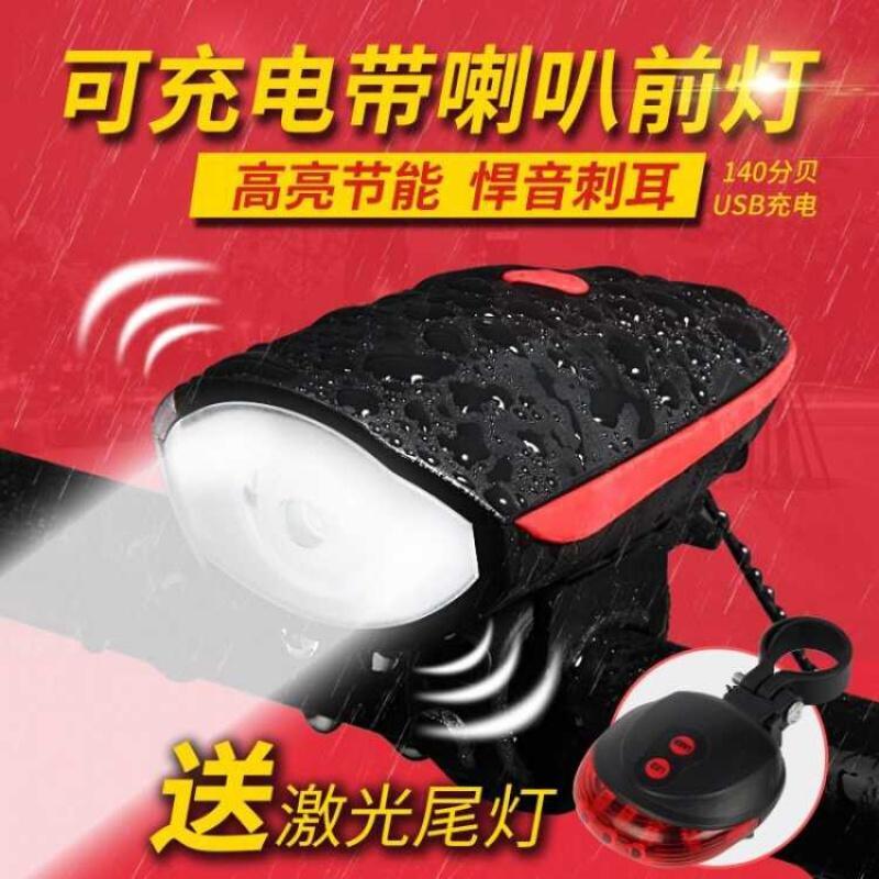 童稚【送尾灯】自行车灯车前灯骑行配件充电强光喇叭夜骑装备山地