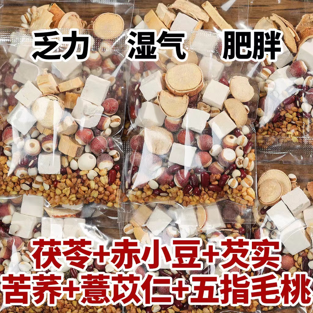 五指毛桃茯苓茶土茯苓祛汤包养生茶湿宝茶泡水材料包免煮茶湿气