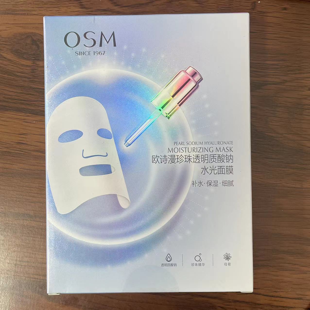 珍珠透明质酸钠水光面膜（25ml×5片）