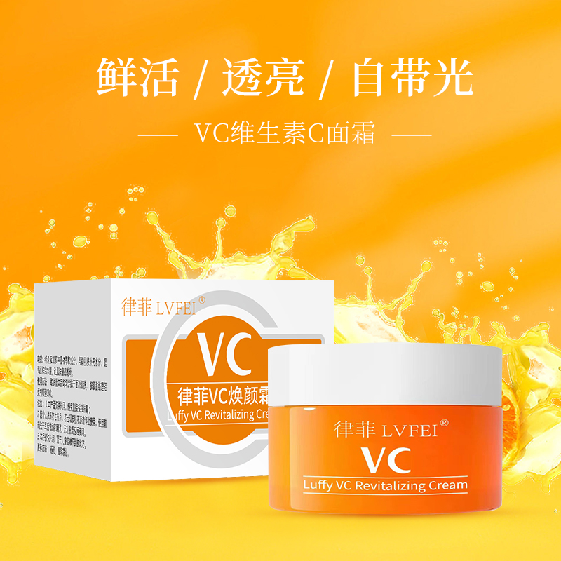 VC面霜嫩白维生素C唇周黑保湿润肤痘印提亮收缩毛孔面霜