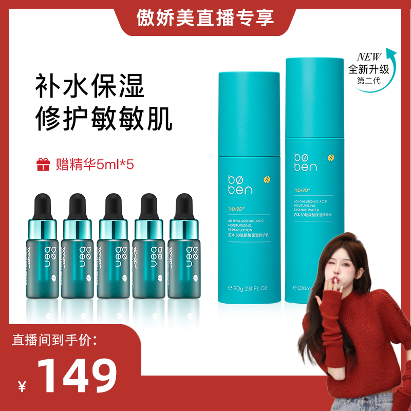 【傲娇美专属】泊本升级版水乳套装6D玻尿酸补水保湿舒缓修护水乳