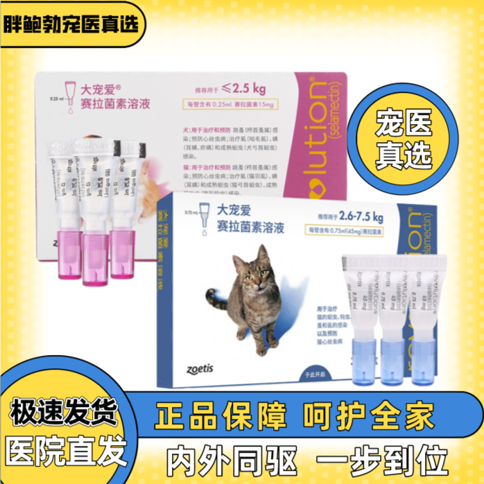 大宠爱猫咪驱虫体内外一体成猫幼猫驱虫耳螨跳蚤体外滴剂内外同驱