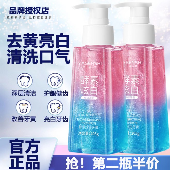 酵素牙膏推荐炫白牙齿去黄去烟渍护龈健齿清新口气清洁口腔按压式