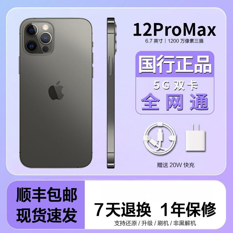 99新 Apple/苹果 顺丰包邮二手12ProMax国行全网通5G双卡双待手机