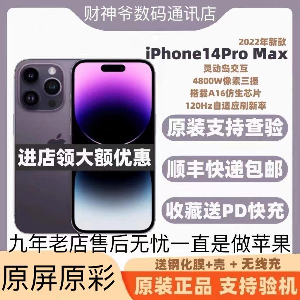 95新 Apple/苹果 顺丰包邮二手14ProMax双卡手机99新苹果13ProMax