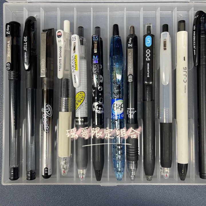 【马戏团限定套装】进口刷题中性笔组合套装