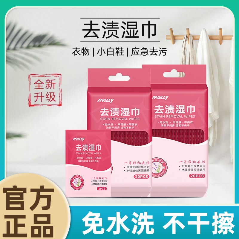 一次性羽绒服去渍湿巾衣物应急去污免水洗不留痕便携式独立包装