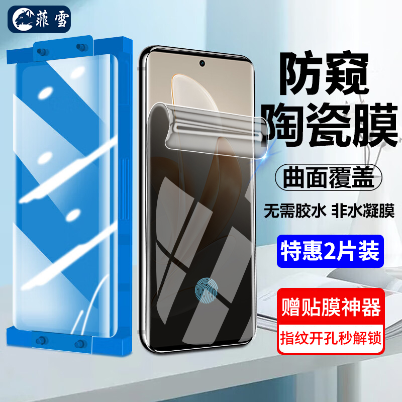 vivos17pro陶瓷膜全胶防窥膜vivo S17/e手机膜曲面屏高清全屏贴膜