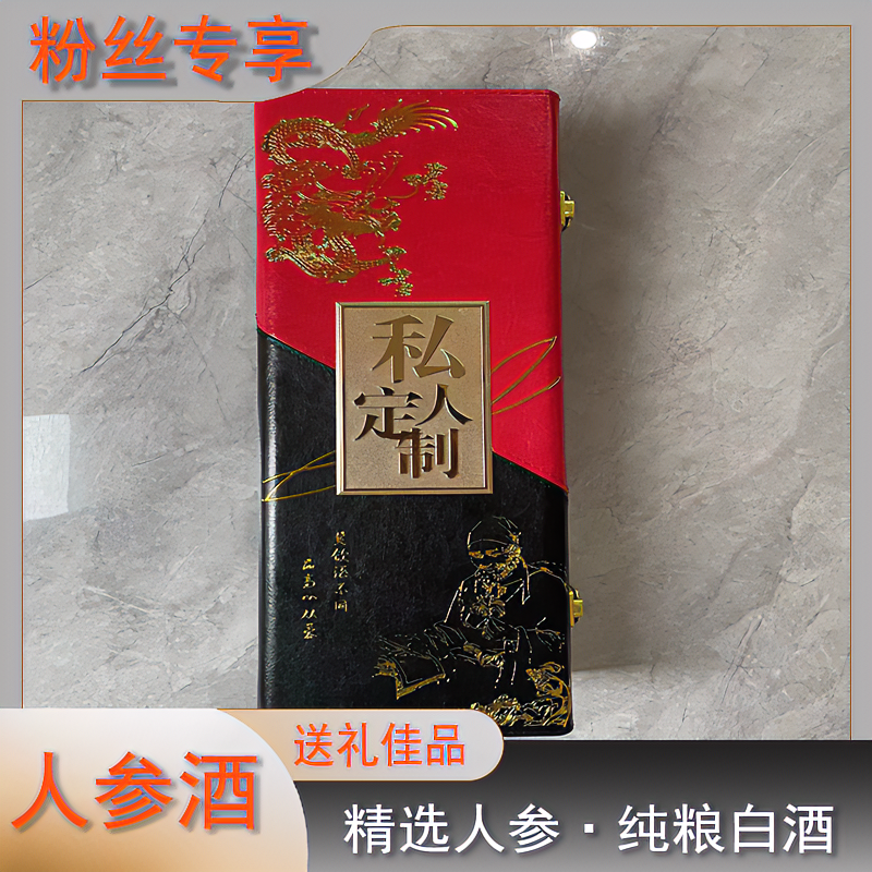 wenzhi/文枝【贵宾版】长白山人参纯粮酒1000ML*1瓶纯粮食白酒55度