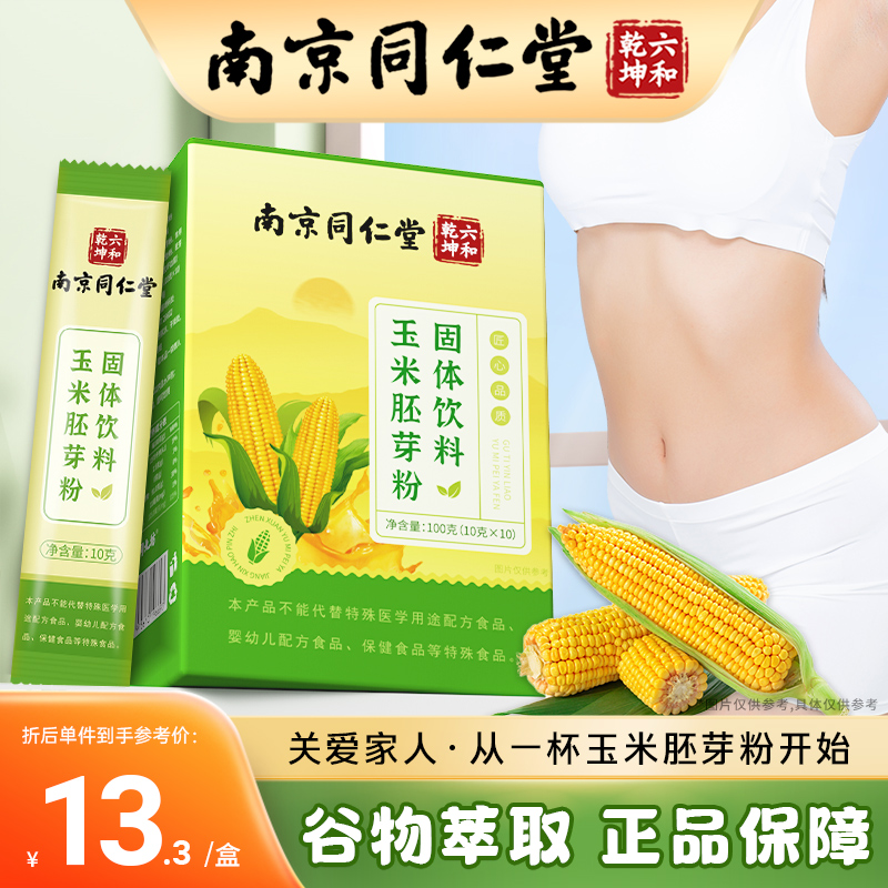 南京同仁堂 玉米胚芽粉固体饮料 低聚肽 玉米胚芽粉 100g
