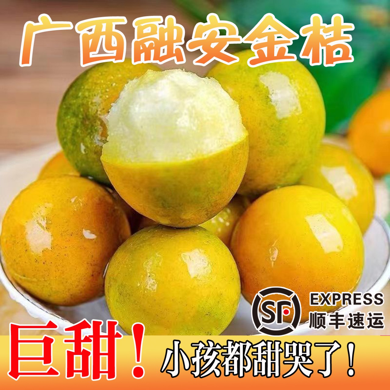 【雪姨王琳推荐】广西融安金桔滑皮金桔新鲜水果桂林脆皮金桔香甜