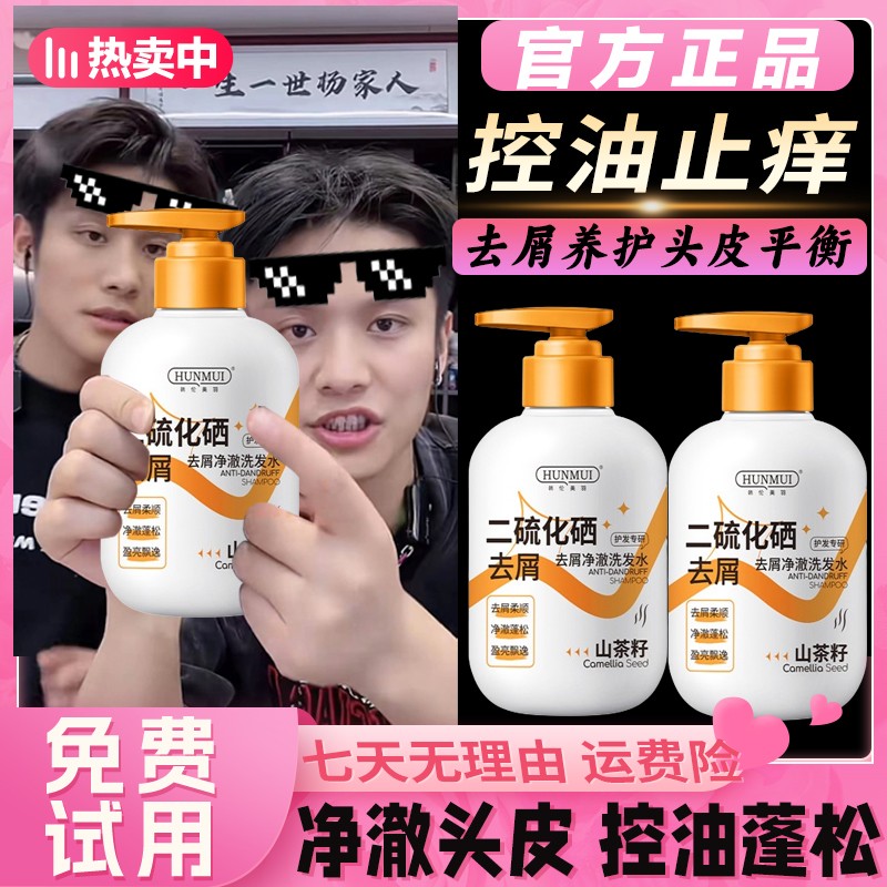 【去屑止痒控油】净澈去屑洗发水二硫化硒净澈除螨养护蓬松柔顺护理