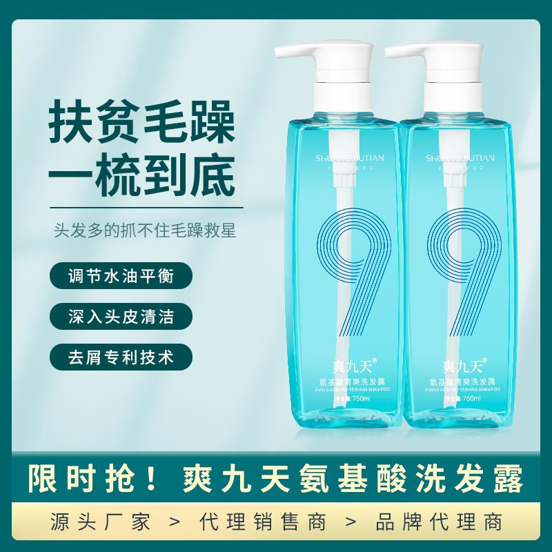 爽九天洗发水氨基酸750ml大容量清爽控油蓬松丰盈去屑柔顺洗发露