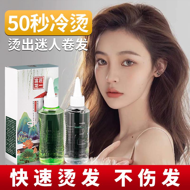【龙一】50秒冷烫快速烫发药水理发店专用冷烫液无需加热男女通用