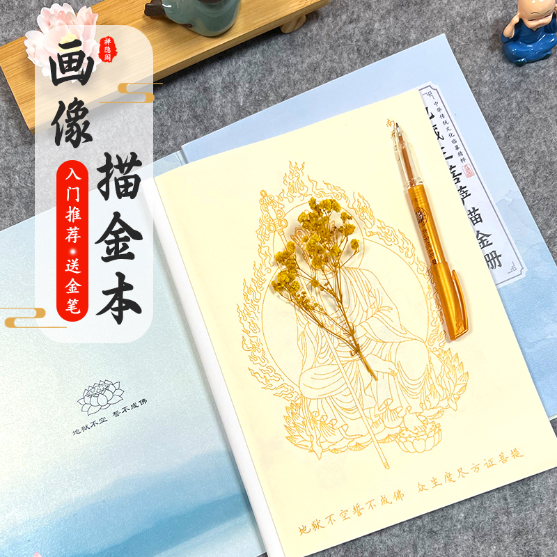 【地老师描红画像本】静心描金临摹绘画描红本