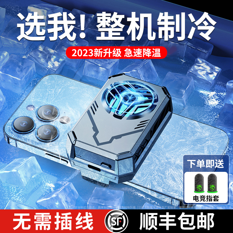 无线手机散热器半导体降温神器背夹不插电充电款水冷风扇制冷通用