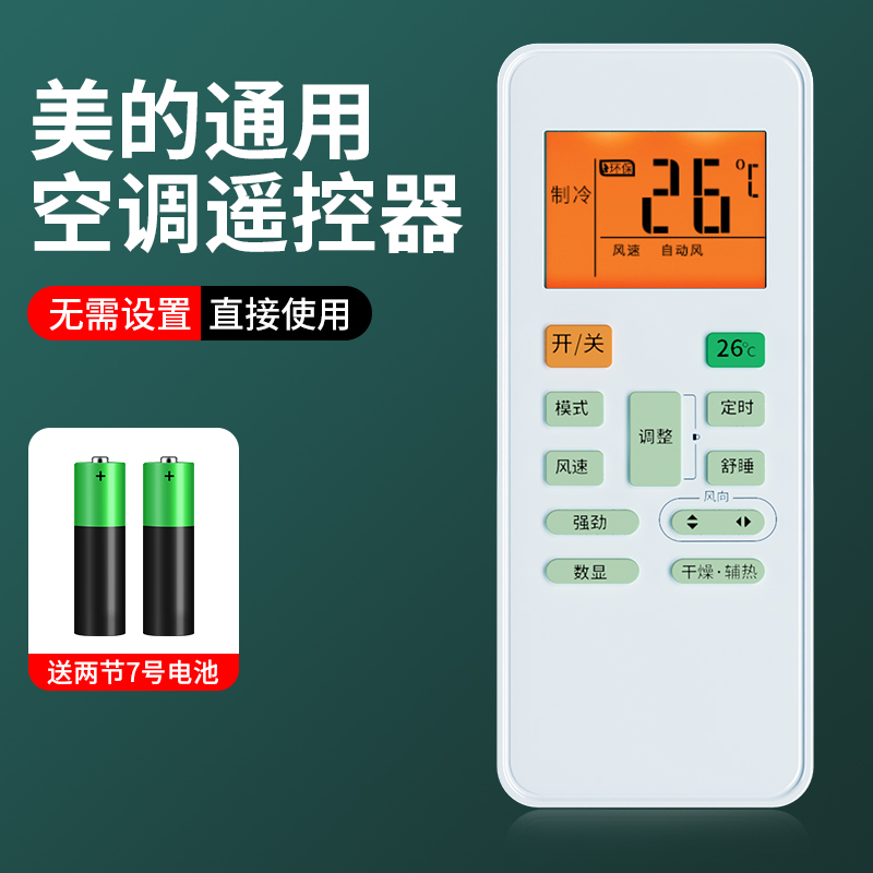 空调遥控器通用款适用于美的华凌全部型号变频专用kfr35gw智弧r51