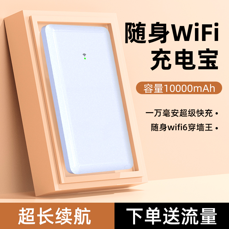 欧本升级版随身wifi充电宝二合一移动网络电源一万毫安高速路由器