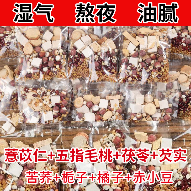 赤小红豆薏米五指毛桃土茯苓养生茶芡实陈皮薏苡仁茯苓茶湿气熬夜