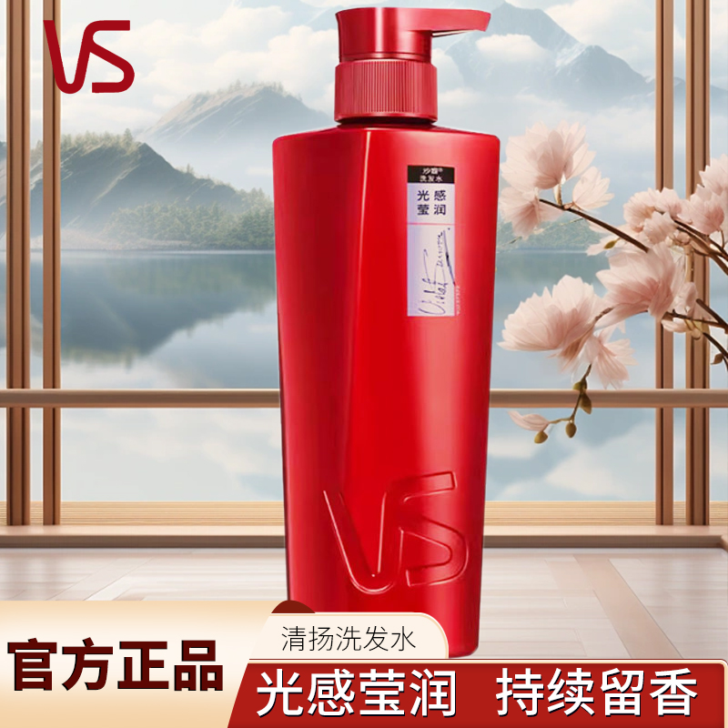 VS/沙宣光感莹润官方正品洗发水400g丝滑发质柔顺留香直播间推荐
