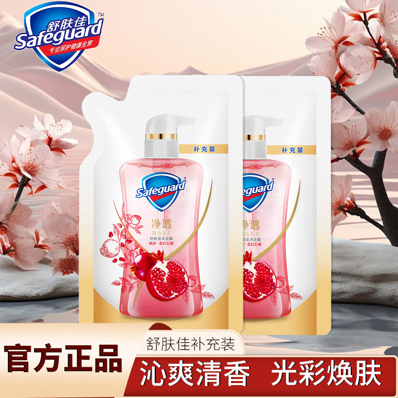 舒肤佳红石榴沐浴露240ml*2正品补充装焕肤留香持久保湿净透啫喱