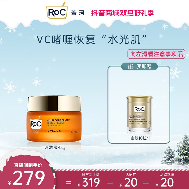 【提亮保湿】RoC若珂焕活亮彩啫喱48gVC霜 补水改善提亮面霜D