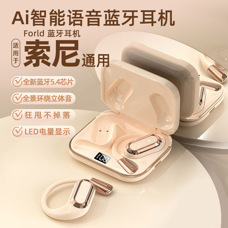 2024新款Ai语音蓝牙耳机Forld适用Sony索尼通用无线不入耳耳挂式