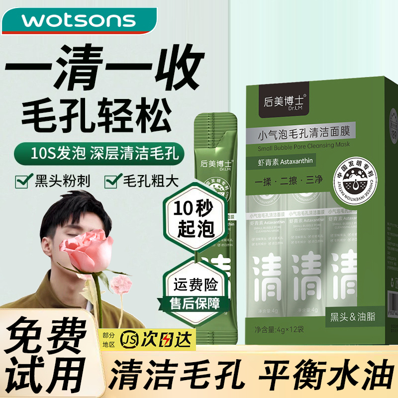 【佳琪推荐】虾青素小气泡毛孔清洁面膜涂抹式去黑头细腻芮度净颜