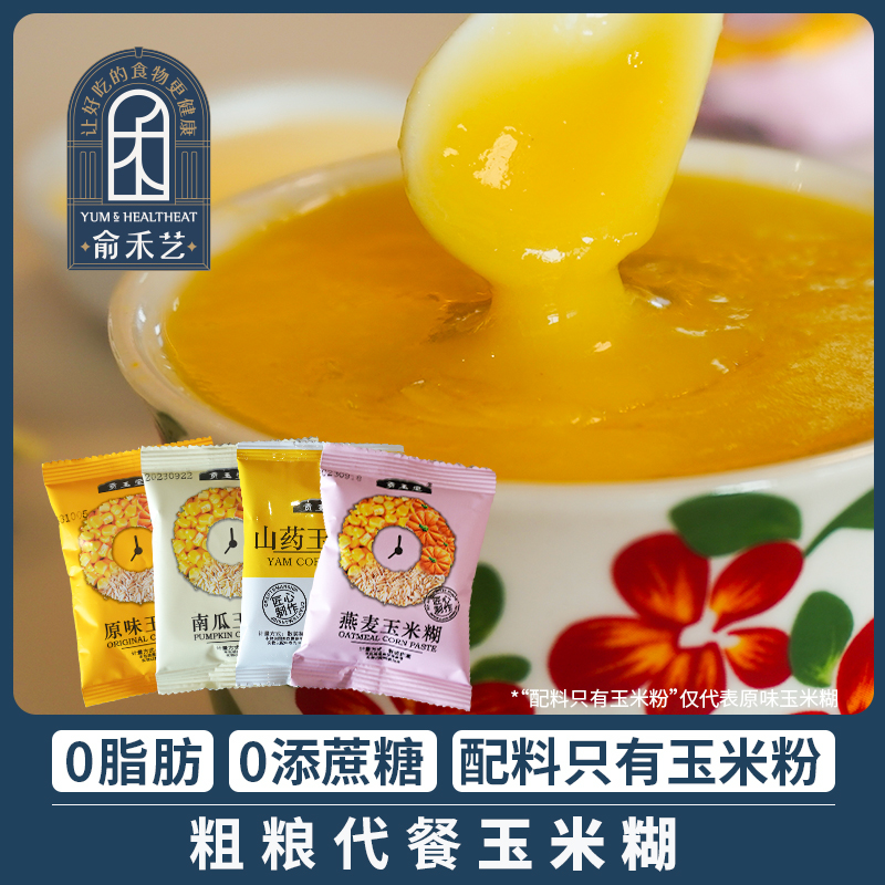 【俞禾艺食品】燕麦南瓜山药玉米糊孕妇儿童代餐轻食冲泡羹早餐粥