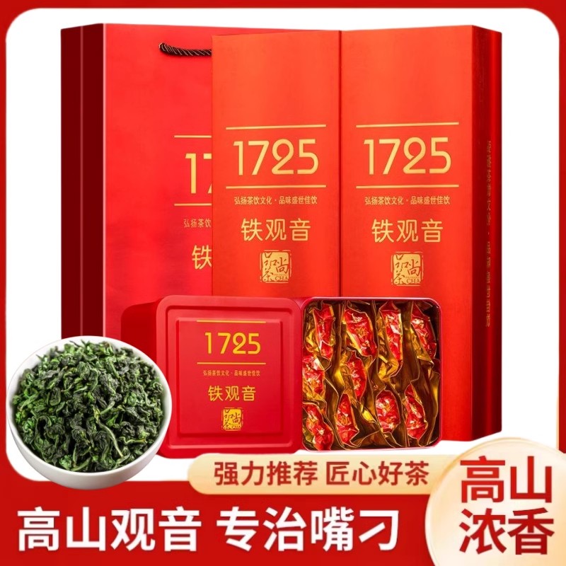 铁观音2023新茶浓香型1725礼盒装安溪铁观音兰花香乌龙茶叶500克