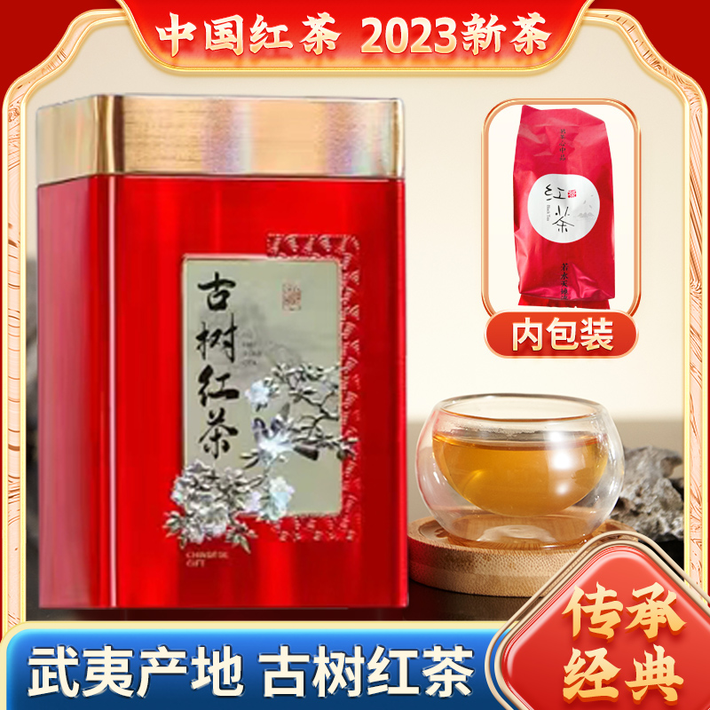 地道野生古树红茶武夷山古树荒野甘甜红茶醇正品质野生好茶红茶