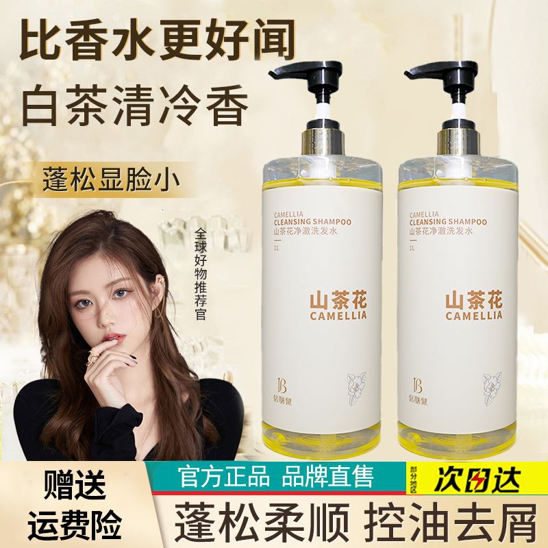 山茶花香氛洗发水氨基酸持久留香补水保湿深层清洁家庭套装洗发露