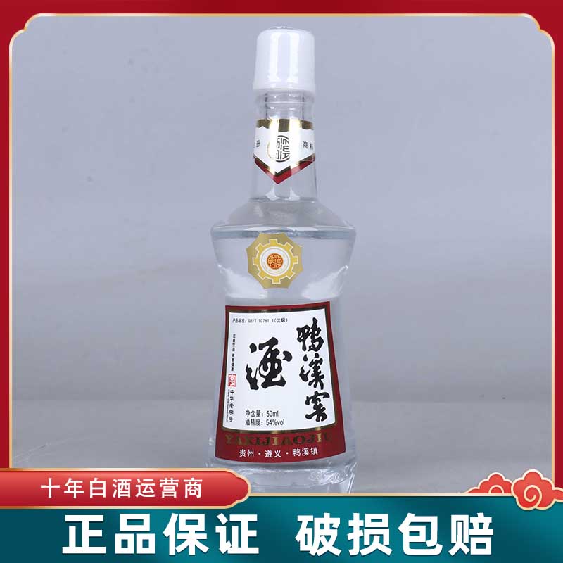 锦堂园【推荐】鸭溪小酒50ml浓香型*1瓶54度