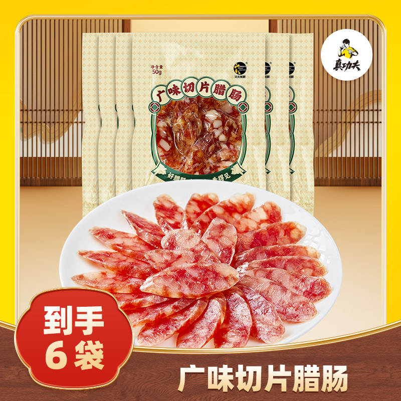 【真功夫】功夫腊肠  正宗广式腊味肠 免切免洗纯猪肉 拍一发6