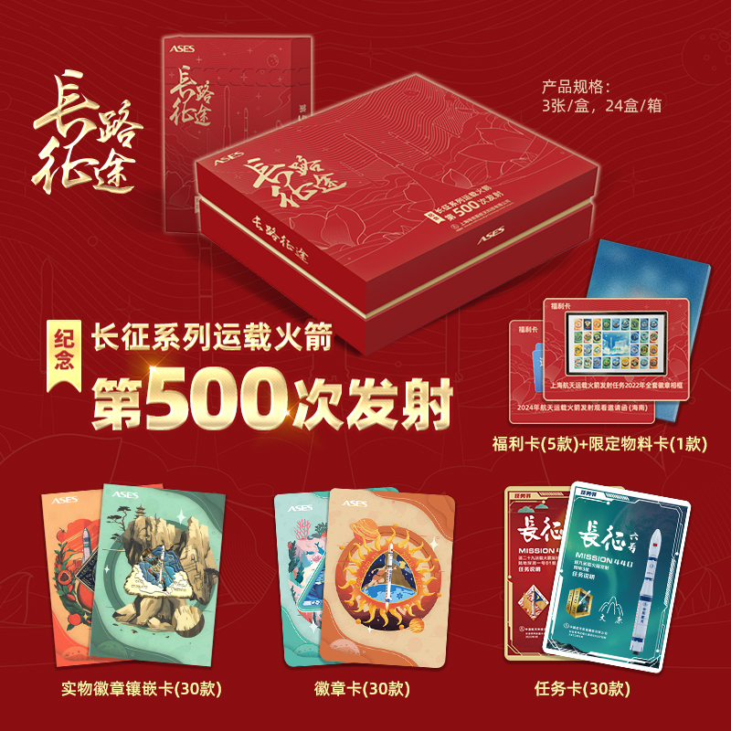 【拆卡】长征系列运载火箭任务徽章 收藏卡牌盲盒（下单默认代拆）