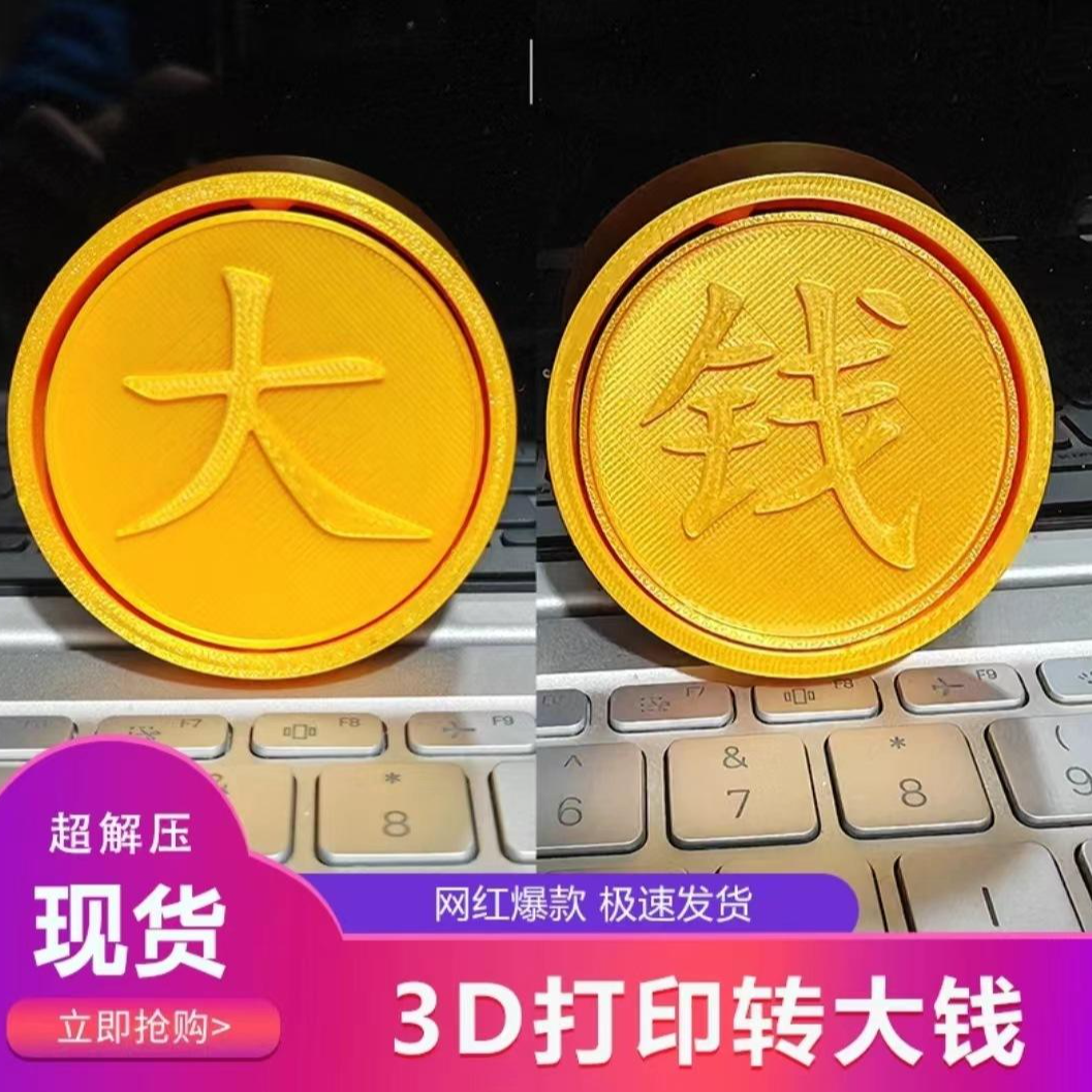 明星爆款3D打印一起赚大钱转大钱旋转陀螺解压玩具指尖陀螺生礼物