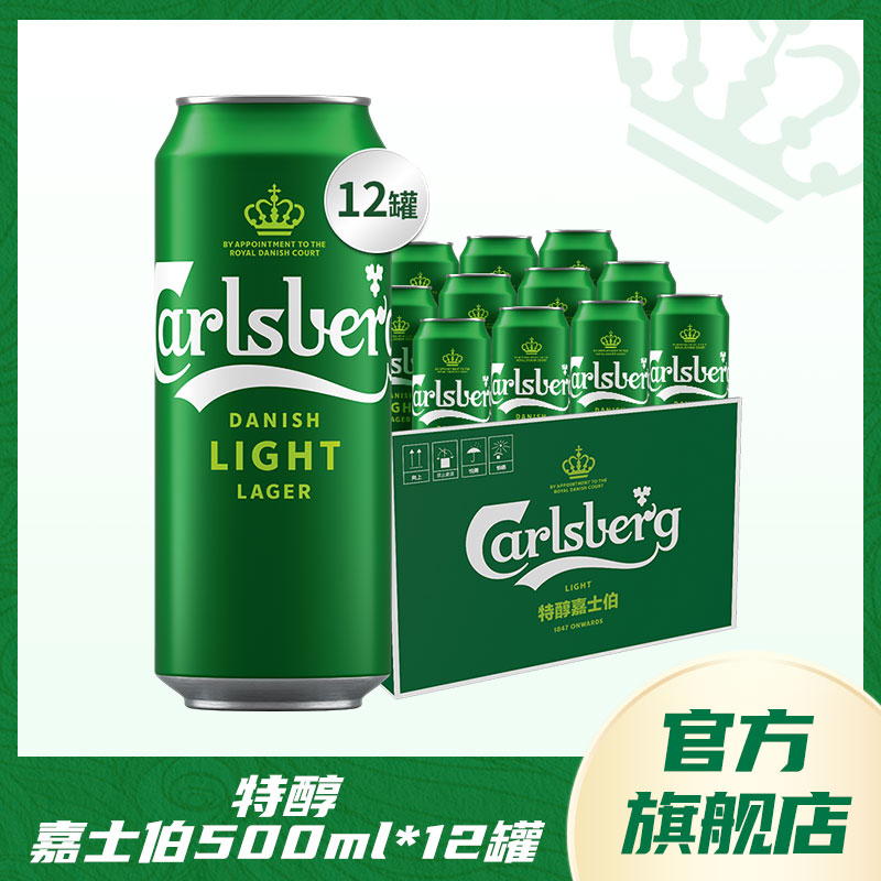 Carlsberg特醇嘉士伯酿造 气泡清爽 醇厚小麦啤酒500ml*12罐新鲜
