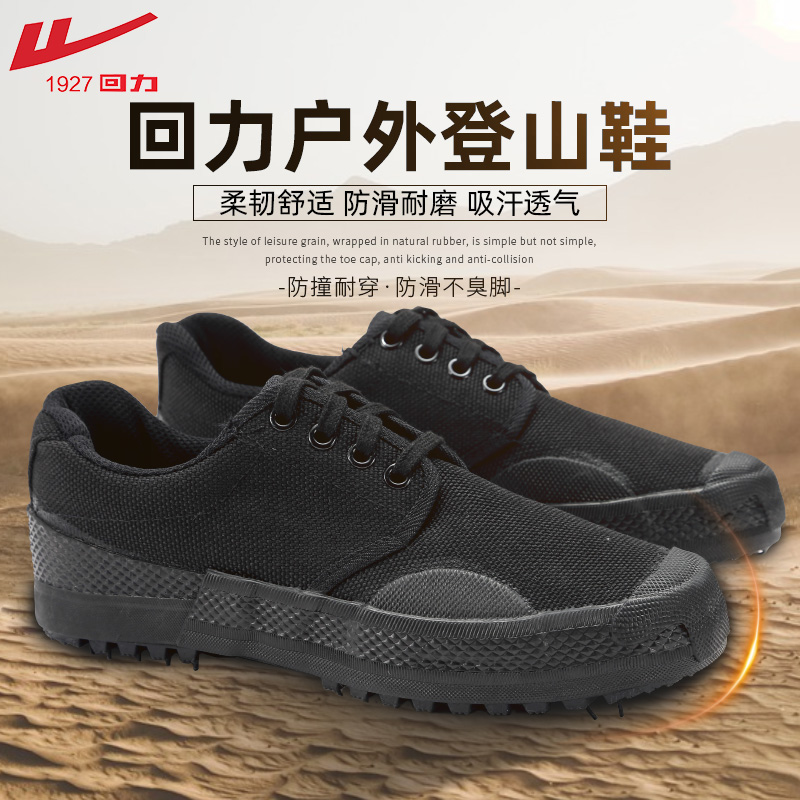 上海回力正品帆布解放鞋简约低帮春秋百搭男女军训工地耐磨劳保鞋